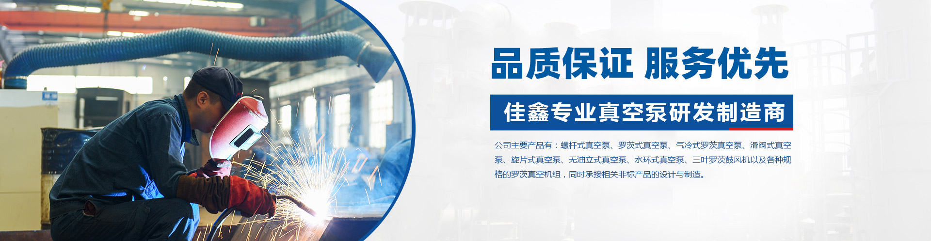 公司主要產(chǎn)品有真空設(shè)備、水環(huán)式真空泵、旋片式真空泵、羅茨式真空泵、三葉羅茨鼓風(fēng)機(jī)、螺桿式真空泵、滑閥式真空泵、無油立式真空泵、氣冷式羅茨真空泵、真空泵。